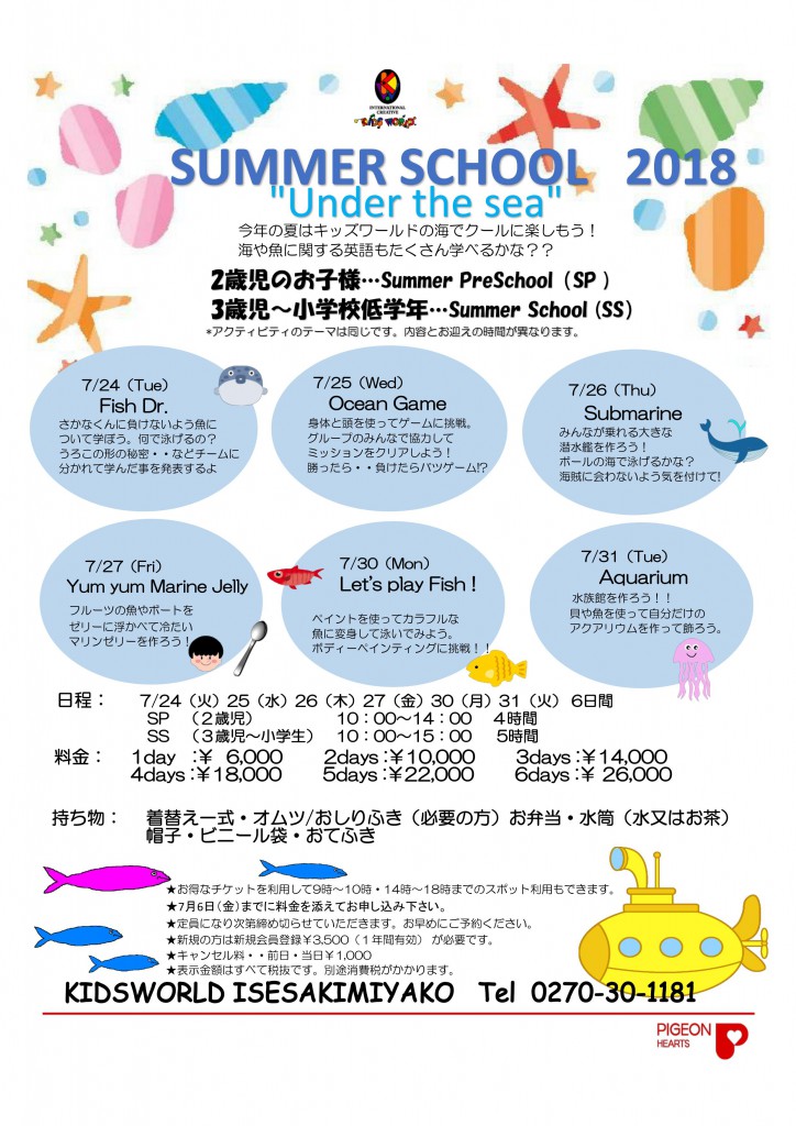 コピーSummer School 2018_imgs-0001