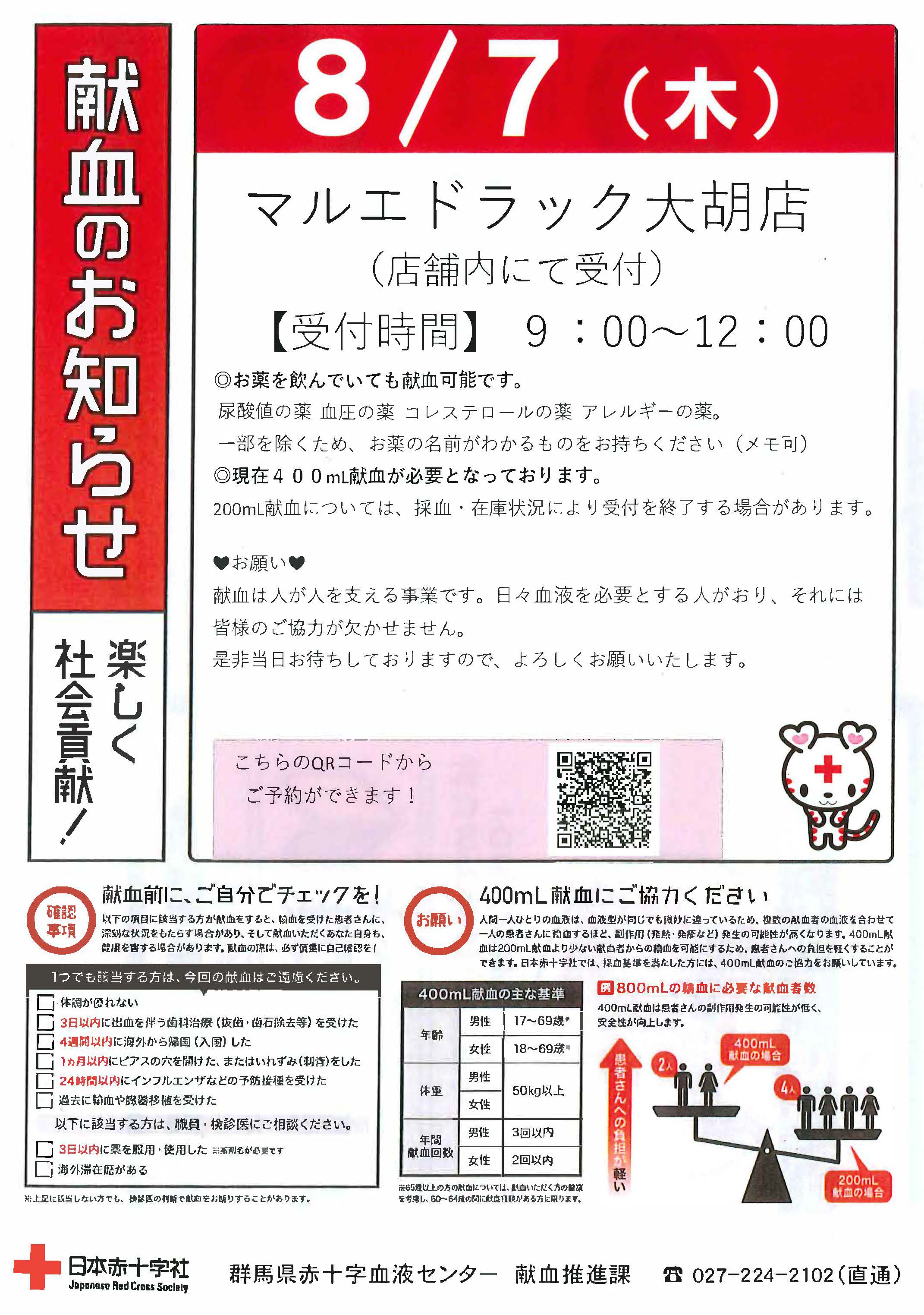 大胡店で献血を実施