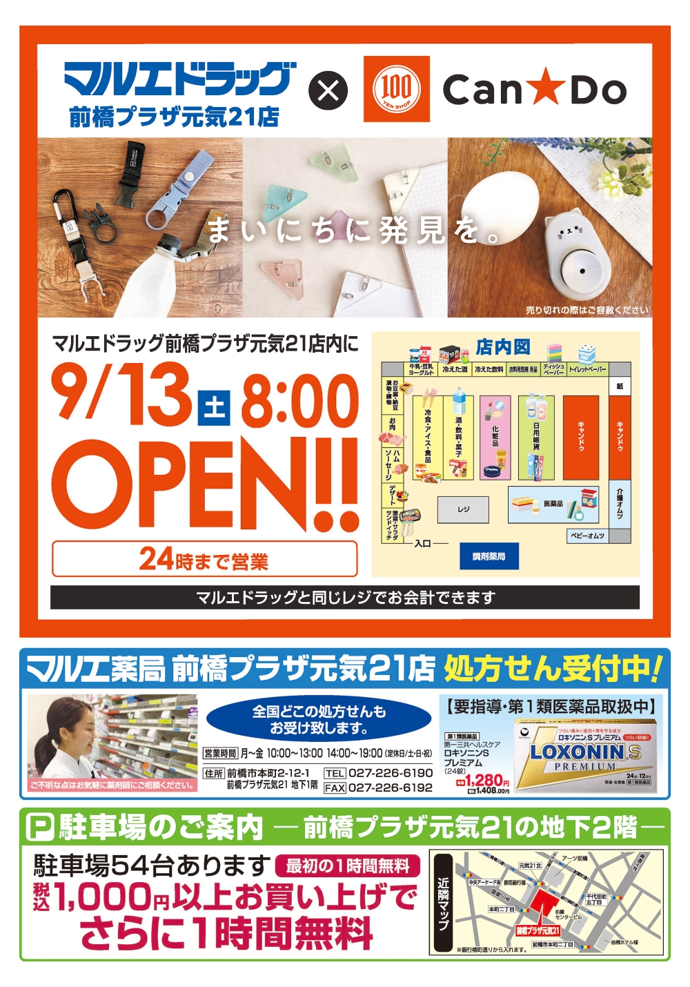 前橋プラザ元気21店xキャンドゥ