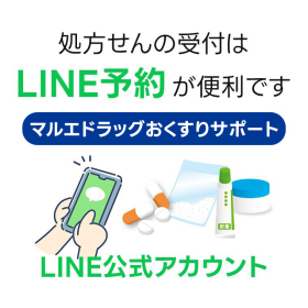 処方せん受付LINE予約