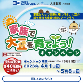 家族で大豆を育てよう