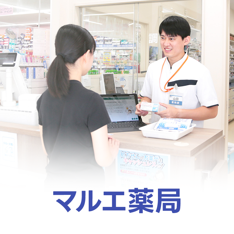 マルエ薬局